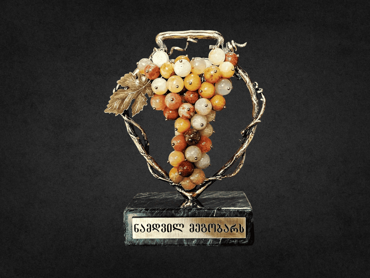 ბრინჯაოს სუვენირი "ქვევრი და ყურძნის მტევანი"